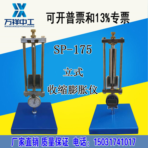 砂浆收缩膨胀仪立式率测