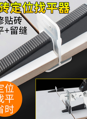 瓷砖找平定位器十字卡泥工铺地砖贴瓷砖神器辅助工具墙砖调平器