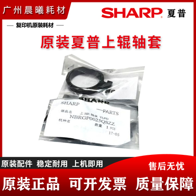 原装 夏普 2628L M 261 311 2608 3108 3508 N U 定影上辊轴套
