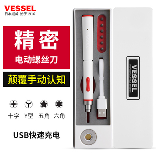 迷你充电式 日本VESSEL威威精密电动螺丝批套装 螺丝刀组套小型起子
