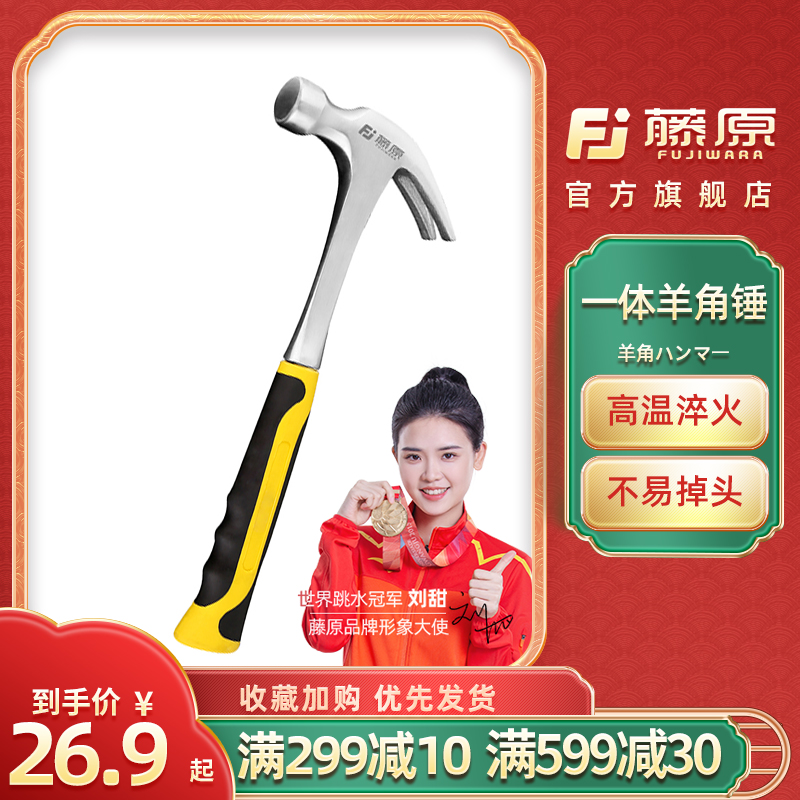 藤原羊角锤起钉迷你小子