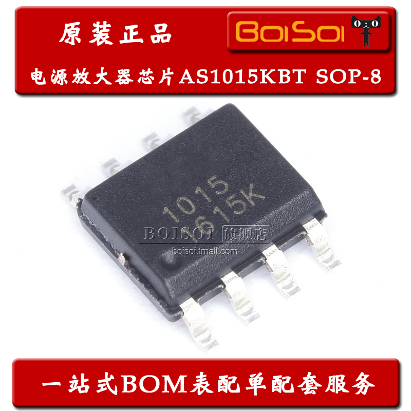 AS1015KBT SOP-8 1015 23V/5A大功率电源IC 放大器芯片 全新原装