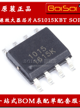 AS1015KBT SOP-8 1015 23V/5A大功率电源IC 放大器芯片 全新原装