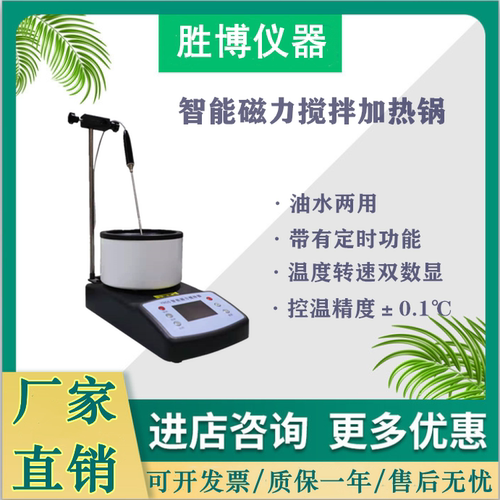 ZNCL-GS智能磁力搅拌器YRGS-130*70磁力搅拌定时数显加热油水浴锅