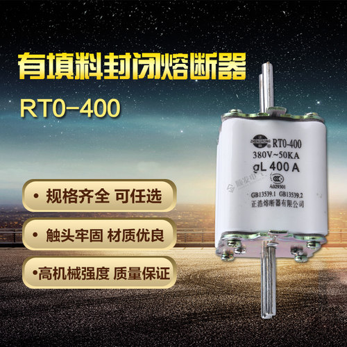 正品 正浩 RT0-400A 熔断器 熔芯 RTO-400A 各种规格选择