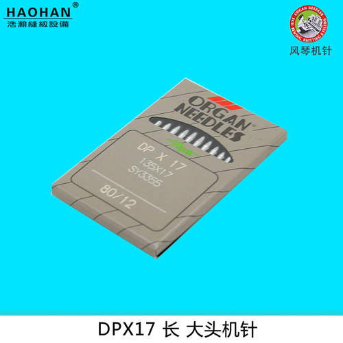 DY同步车车针大头机针DPX17进口车针厚料高车电子钉扣机大头长针