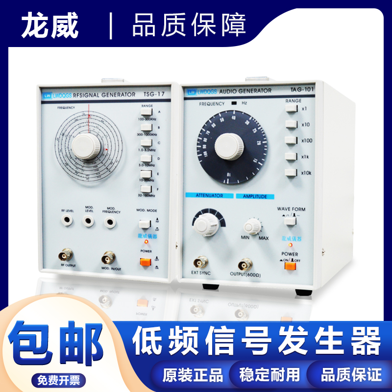 龙威TAG-101/TSG-17音频信号源高频正弦波方波1MHz低频信号发生器