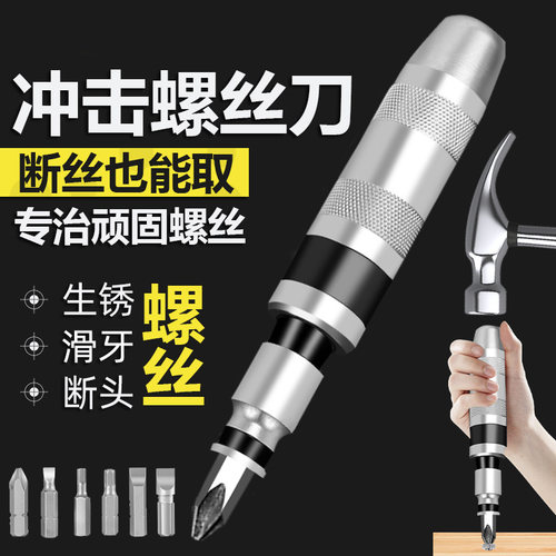 高硬度冲击螺丝刀工业敲击螺丝撞批取出器改锥头锤击震动拆卸神器