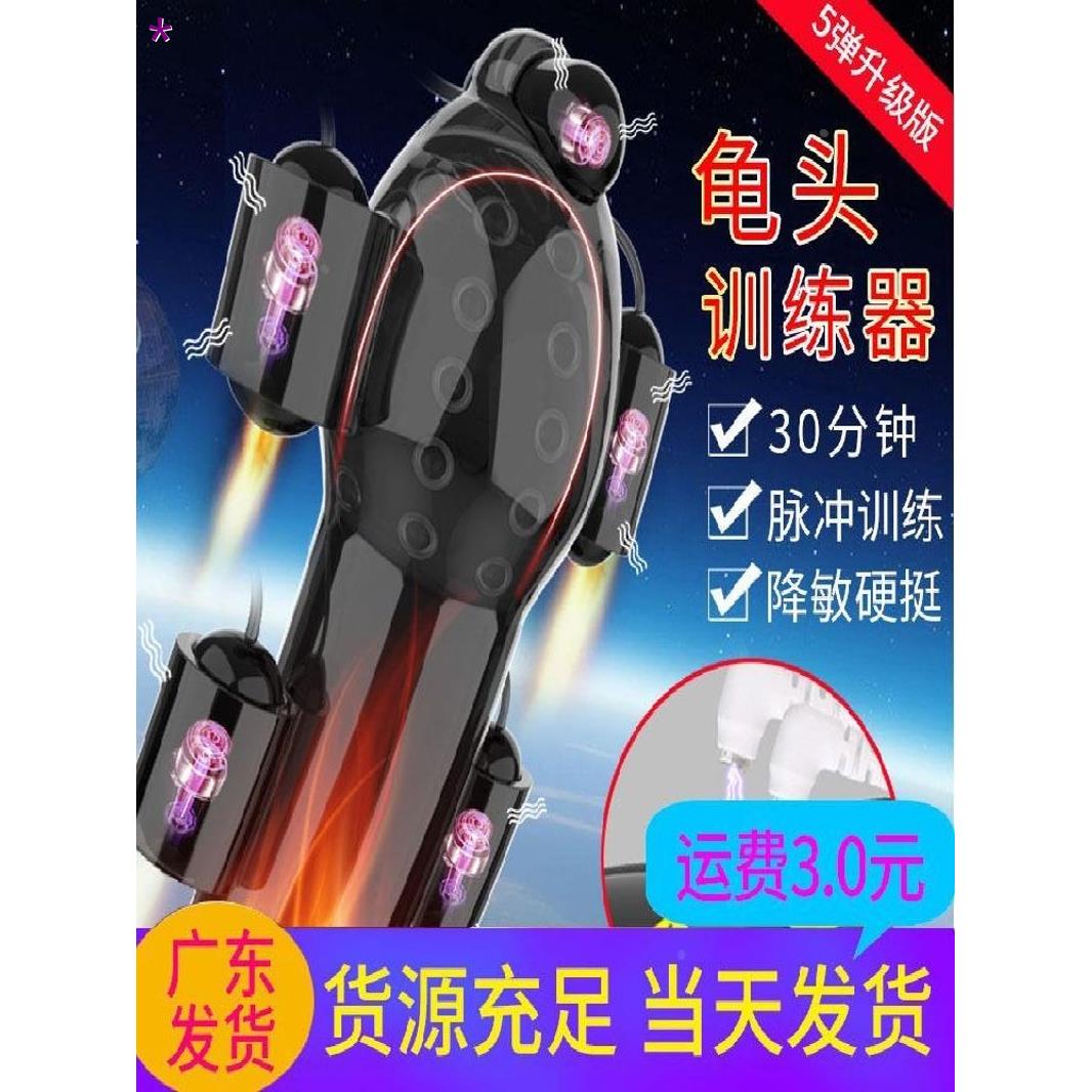私密发货久挺男用鬼头训练器五5代4四代荫茎振动按惊震锻炼锁摩动