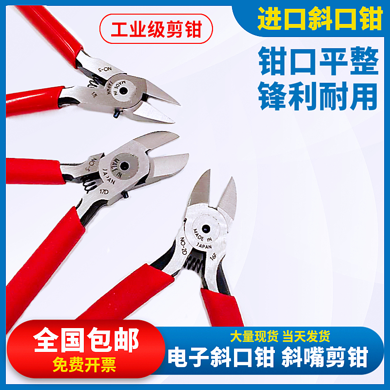 迷你斜口钳寸嘴电子剪线