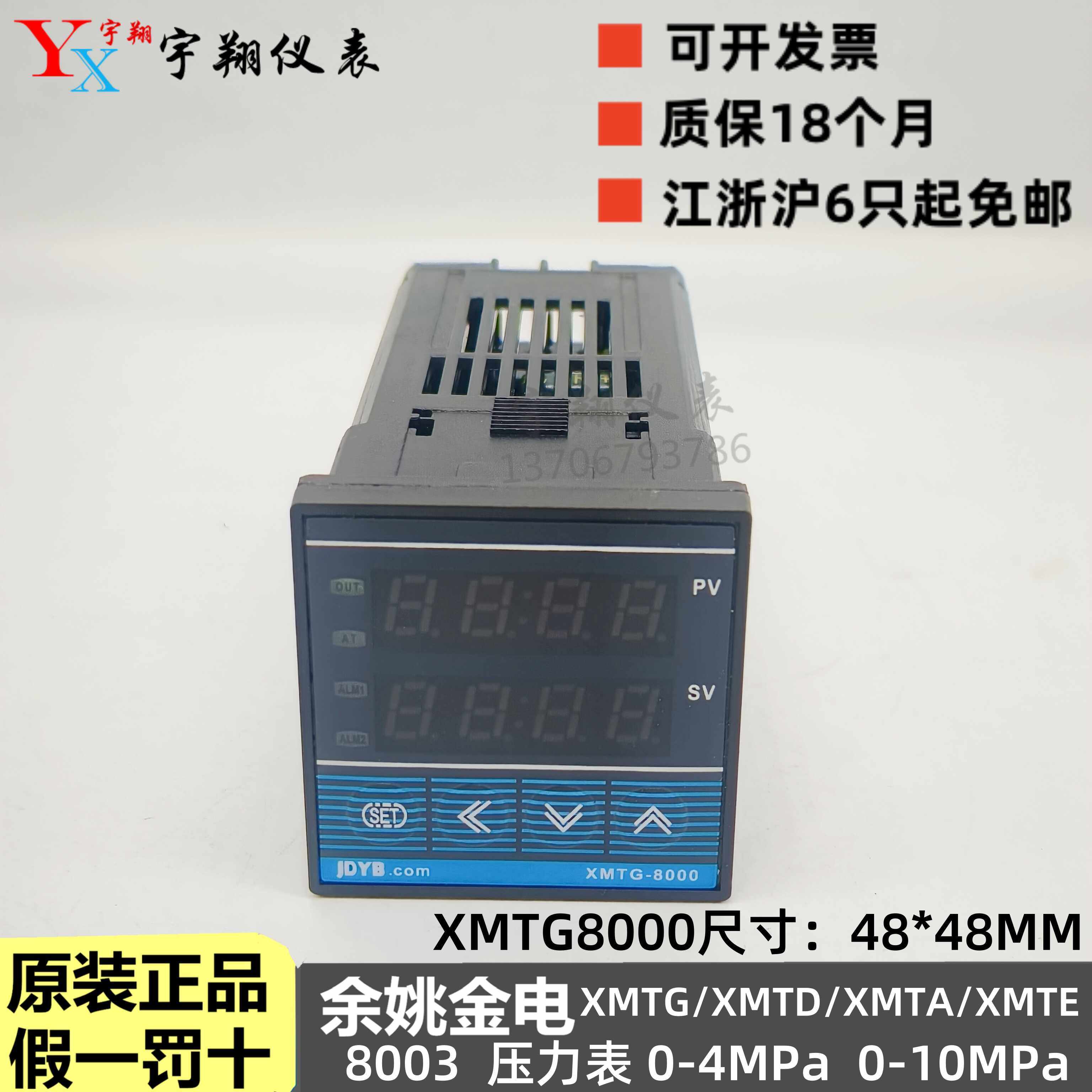余姚金电XMTG/XMTD/XMTA8000/8003 4/10MPa 48*48MM压力控制器,3C数码配件,USB多功能数码宝,淘宝优惠券,粉丝福利购,淘宝优惠卷
