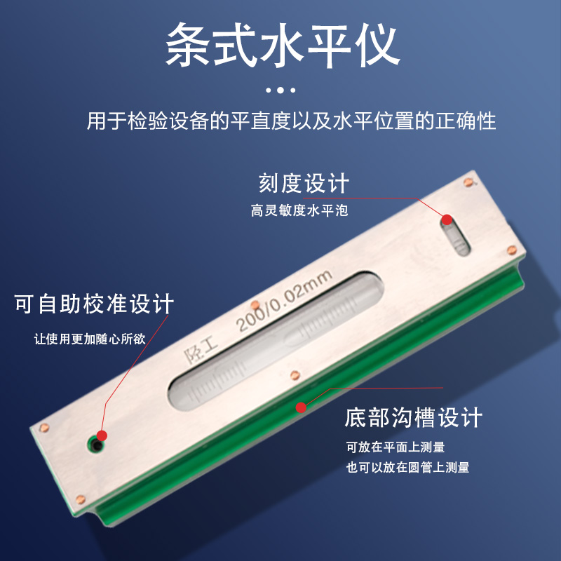 陉工条式水平仪尺高精度