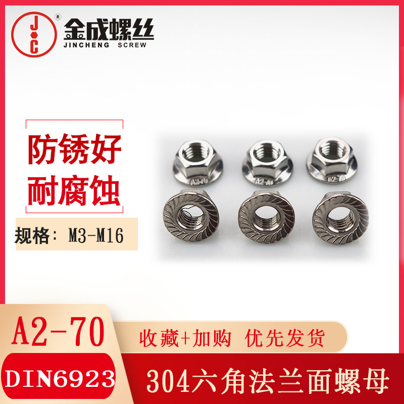 不锈钢螺帽六角法兰面母