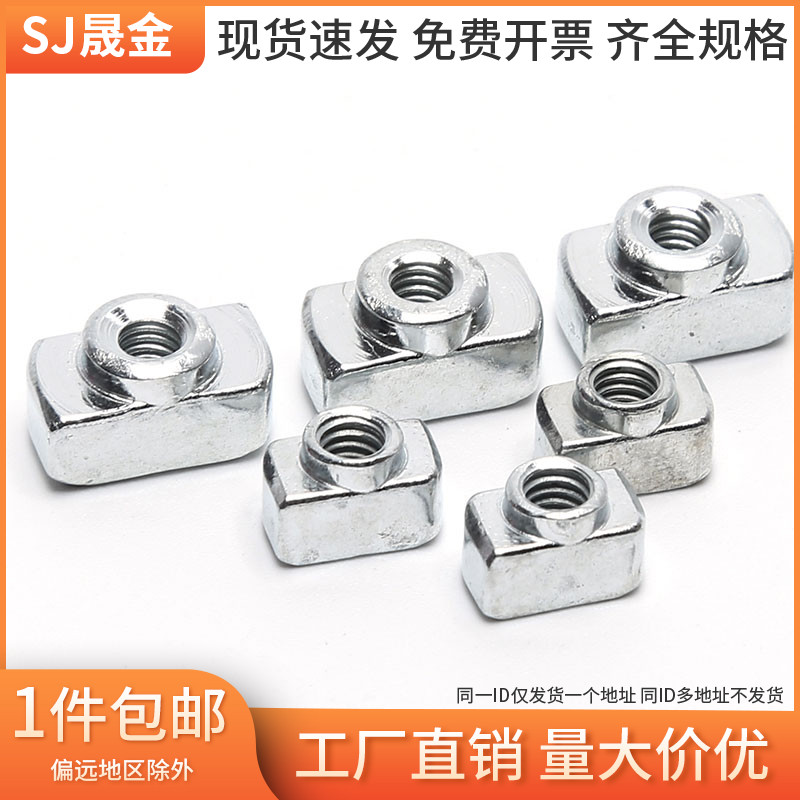 M4-M6国标T型螺母铝型专用国标T型螺母国标t型螺母30型40型口6折