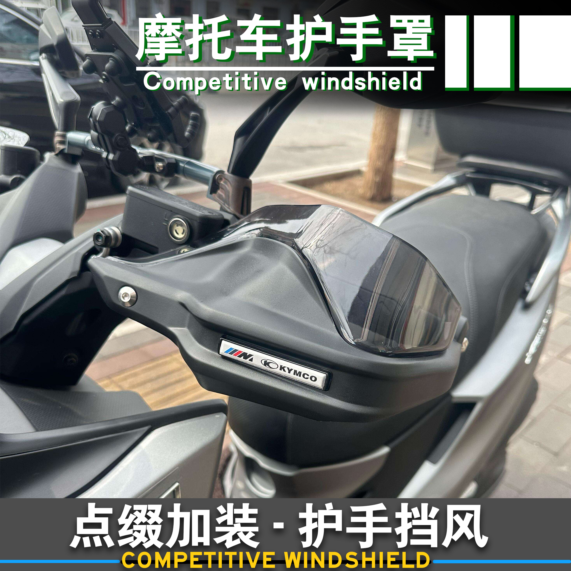 适用于光阳CT250/3S改装