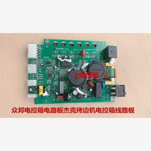 jk杰克788.798.796拷边机电控箱线路板.电路板.众邦电控箱线路板