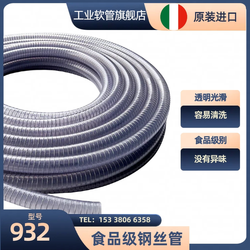 TELAMON意大利进口932食品级钢丝增强软管PVC透明水管抽真空胶管