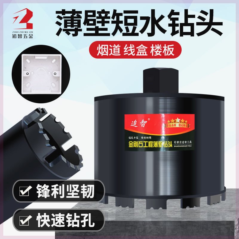金刚石短水钻头线盒开孔