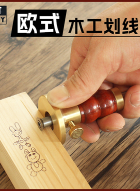 欧式划线器微调木工规墨