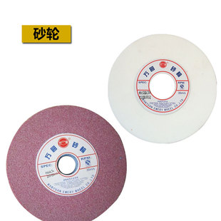 厂家直销万圆砂轮 红刚玉砂轮 白刚玉砂轮 磨床砂轮片 大水磨砂轮