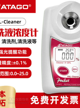 日本爱拓PAL-Cleaner清洗液浓度计折射率工业助剂清洗剂检测仪器