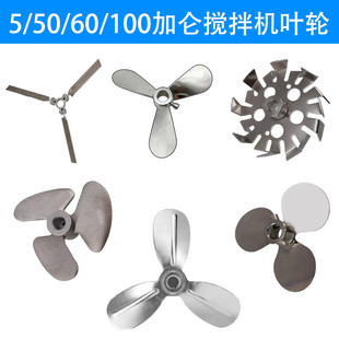 不锈钢 100加仑折叠叶轮 分散盘 气动搅拌机叶轮 三叶轮