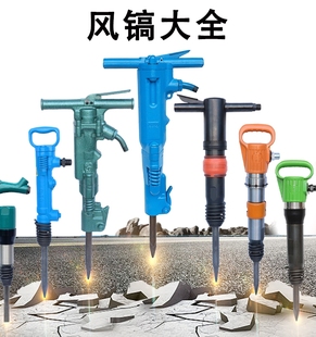 G7 G10 G11 G15 G16 G20 B47 B87C气动风镐开山义乌阿特拉斯矿发