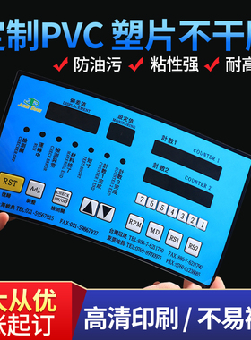 加急发货磨砂pvc塑片不干胶定制二维码警示标签按键面板广告桌贴