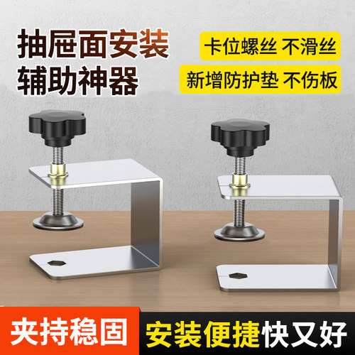 抽屉面安装神器辅助橱柜