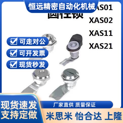 22/03/12/92门锁XAS01圆柱锁93/XAT11 XAS21/02/38/41/H24/h26/17