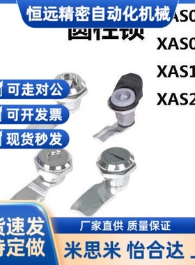 22/03/12/92门锁XAS01圆柱锁93/XAT11 XAS21/02/38/41/H24/h26/17