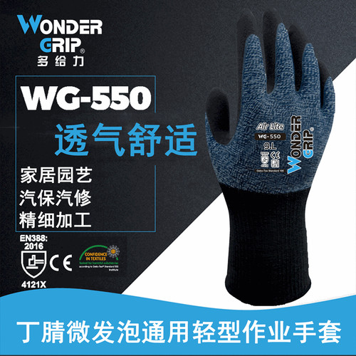 多给力wg-550舒适型防滑耐磨透气通用型手套作业劳保抗油丁腈