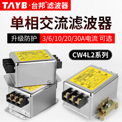 单相交流EMI电源滤波器220V抗干扰音响导轨端子CW4L2-10A-S(005）