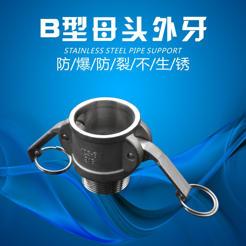 不锈钢扳把式外螺纹母头