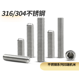 M16 304不锈钢凹端紧定内六角螺丝无头螺钉316机米顶丝M1.6M2M3M4