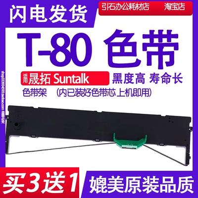 适用晟拓色带针式打印机