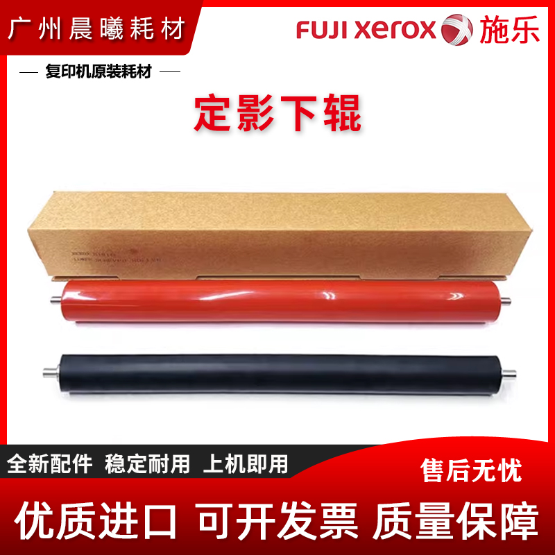 全新施乐定影下辊压力加