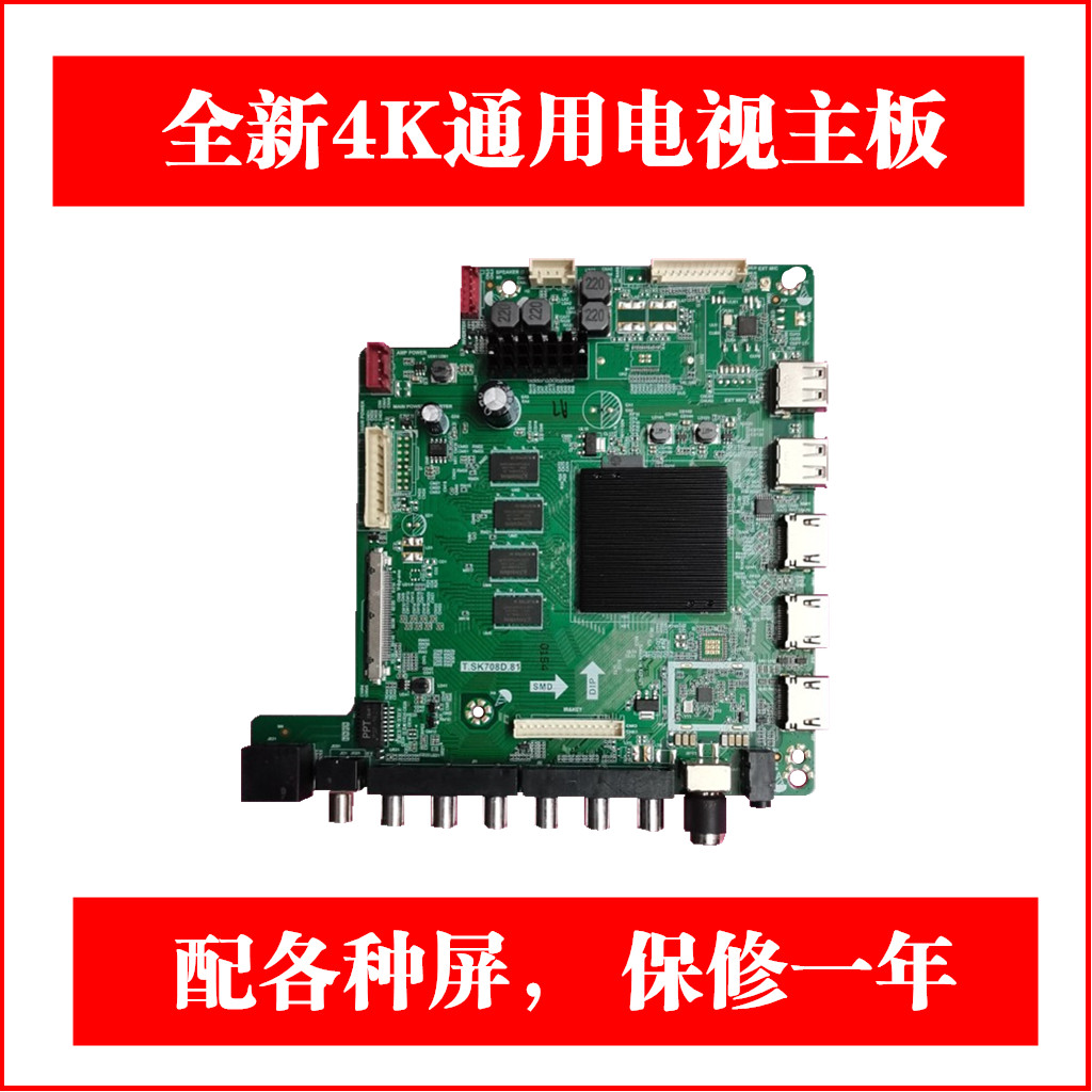 全新4K液晶电视通用主板T.SK708D.81 T.HⅤ510.81配各种屏*