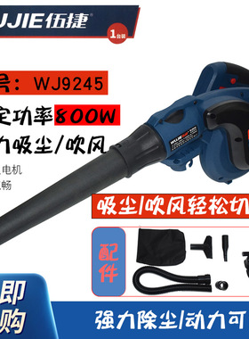 伍捷大吹风机吹吸两用吸尘除尘器大功率强力吹风电脑清灰WJ9245