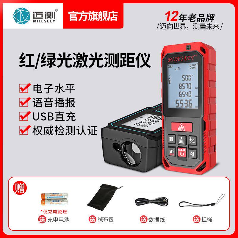 MiLESEEY/迈测激光测距仪手持高精度量房神器红外线测量尺电子尺