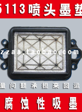 泰腾捷pc3200/压电写真机5113墨栈帽/5113喷头墨垫/爱普生5113