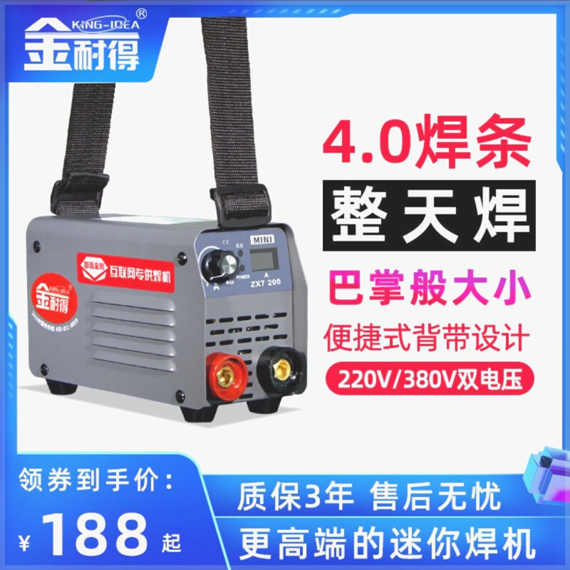 金耐得电焊机工业级双压