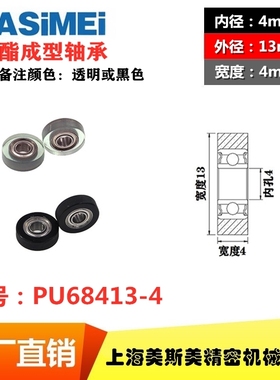 美斯美包胶轴承滑轮UMBB4-13聚氨酯成型轴承滚轮静音轮PU68413-4