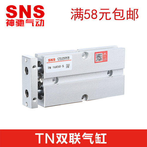 SNS神驰气动双轴气缸TN20*10/20/30/40/50/60/70/80/90/100全规格
