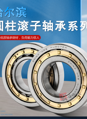 哈尔滨HRB轴承NU NJ 405 406 407  408 409 410 411 412 413 EM