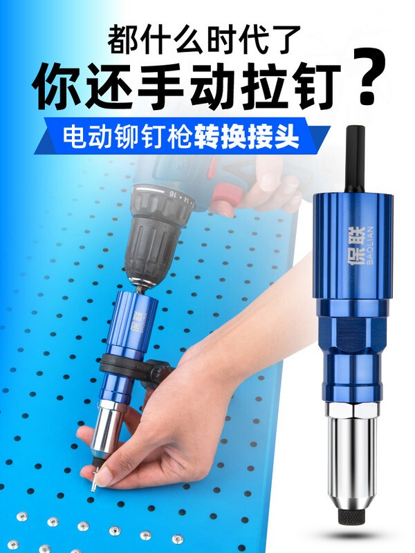 电动铆钉枪全自动转换头芯抽心铆拉丁拉铆抢电钻抢手拉铆钉拉钉钳
