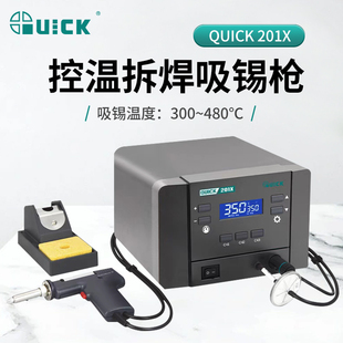 QUICK快克电动吸锡枪201X全自动拆焊除锡台吸锡泵吸锡器烙铁焊台