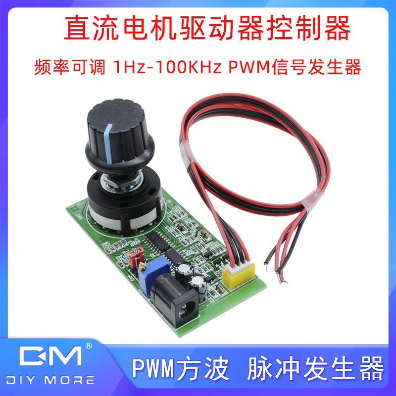 DC5V/12V电机驱动器信号源频率可调1hz-100khz PWM方波脉冲发生器
