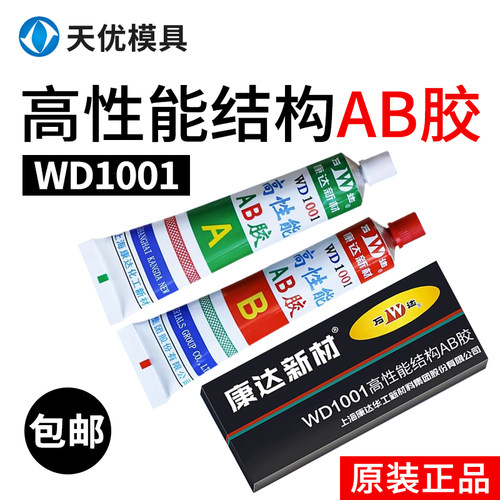 康达AB胶新材高性能结构AB胶强力万能焊接剂耐高温金属胶水WD1001