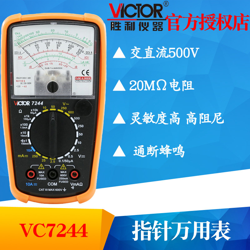 胜利仪器手持指针万用表